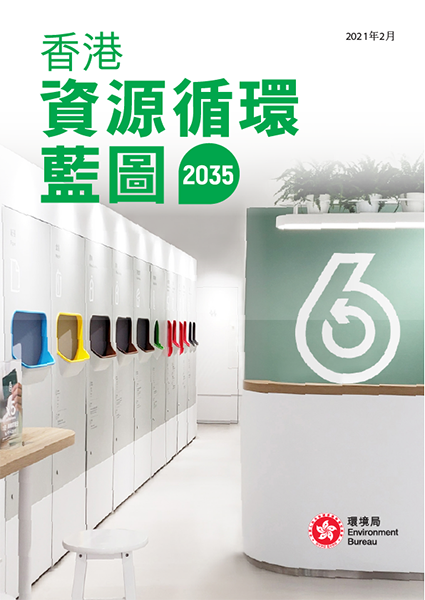 waste_blueprint_2035_chi